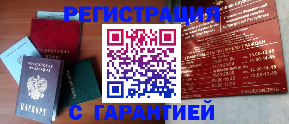 временная регистрация надежно в Строителе