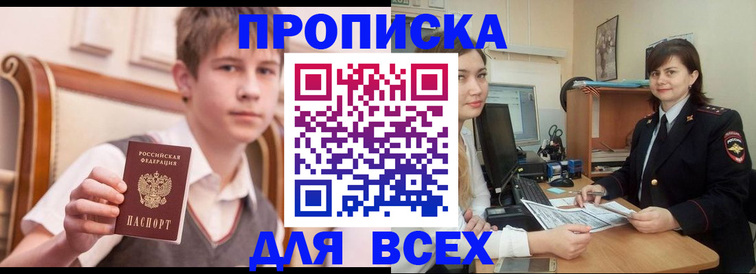 временная регистрация для школы в Строителе