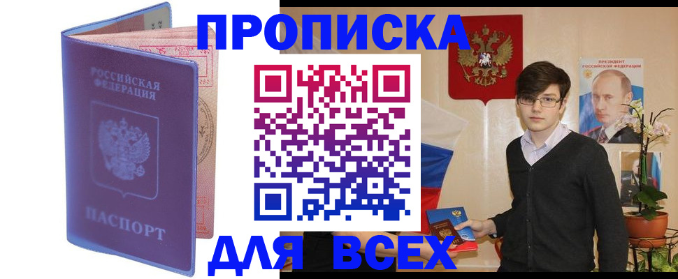 прописка для кредита в Строителе