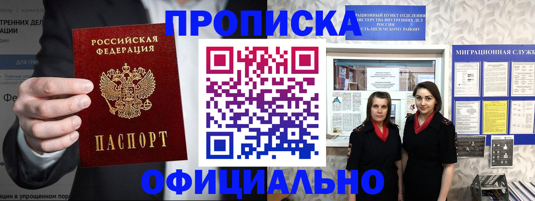 прописка гарантия в Строителе