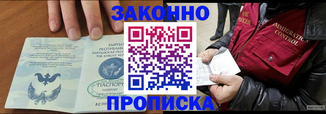 временная прописка в Строителе