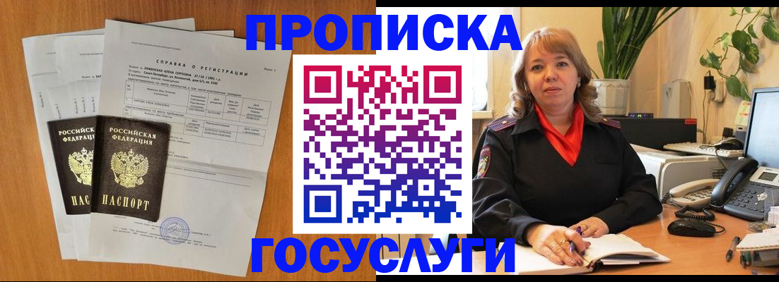 временная регистрация собственник в Строителе