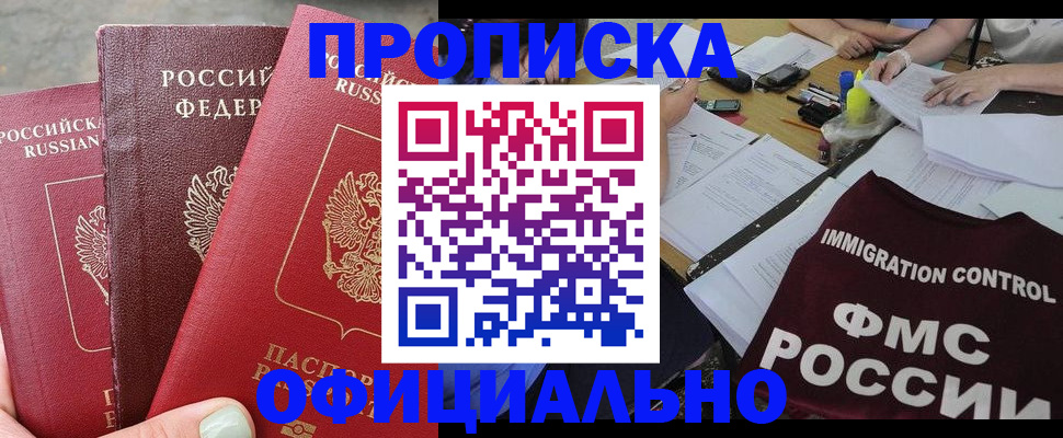 временная регистрация купить в Строителе