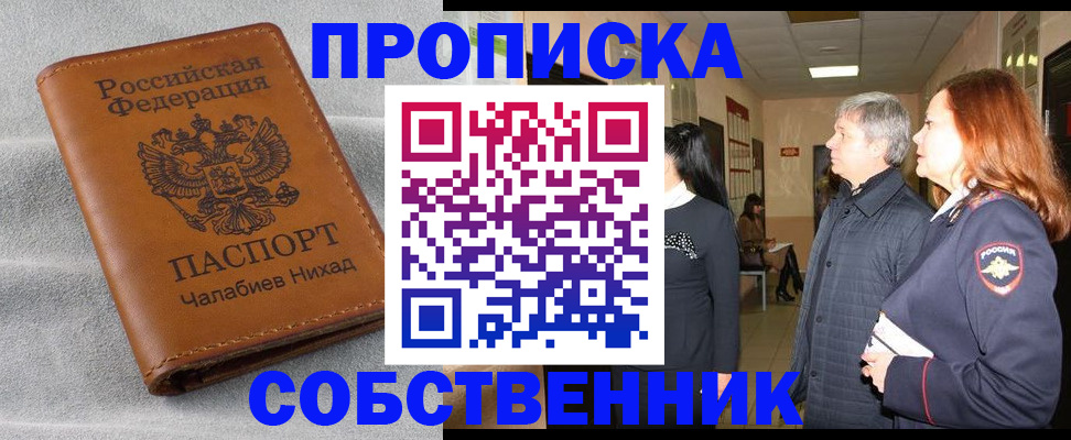 временная прописка в Строителе